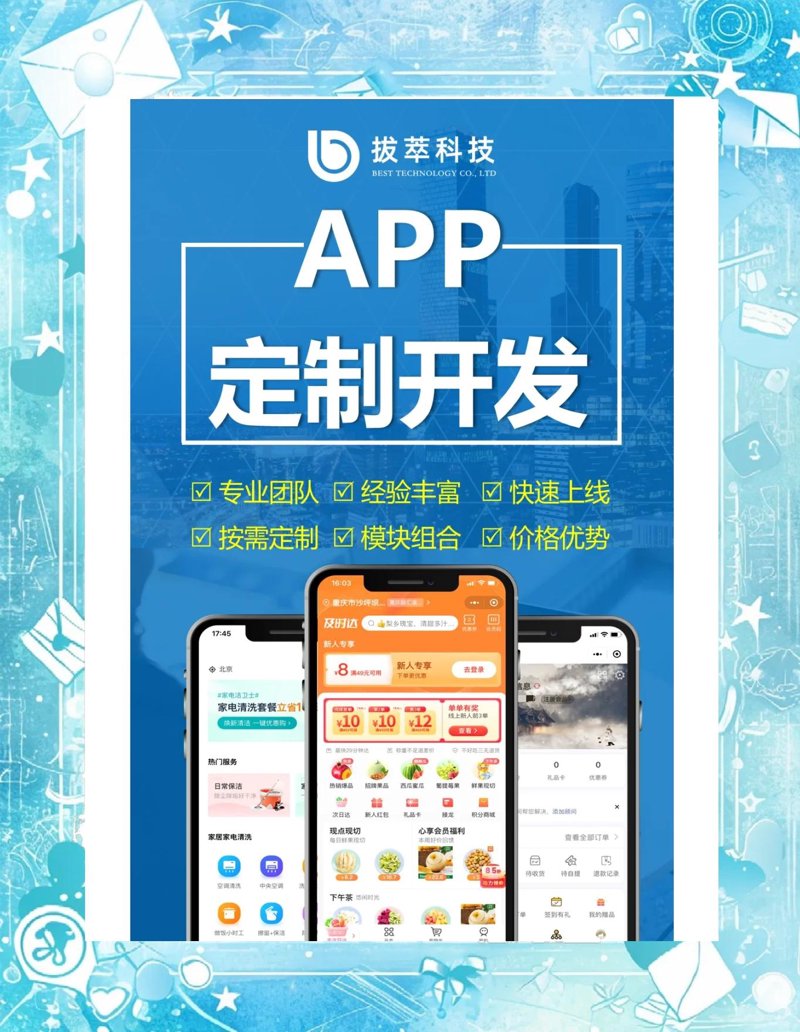 APP定制开发:引领行业潮流的新利器